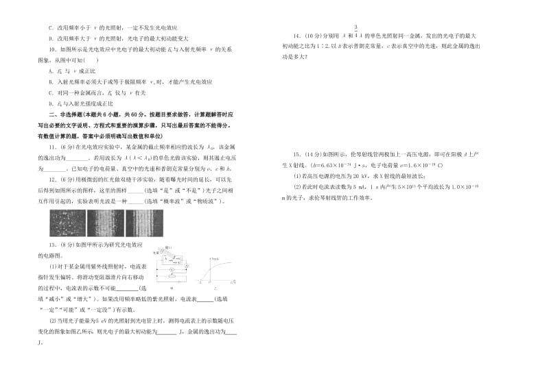 2019高中物理 第十七单元 波粒二象性单元测试（二）新人教版选修3-5.doc_第2页