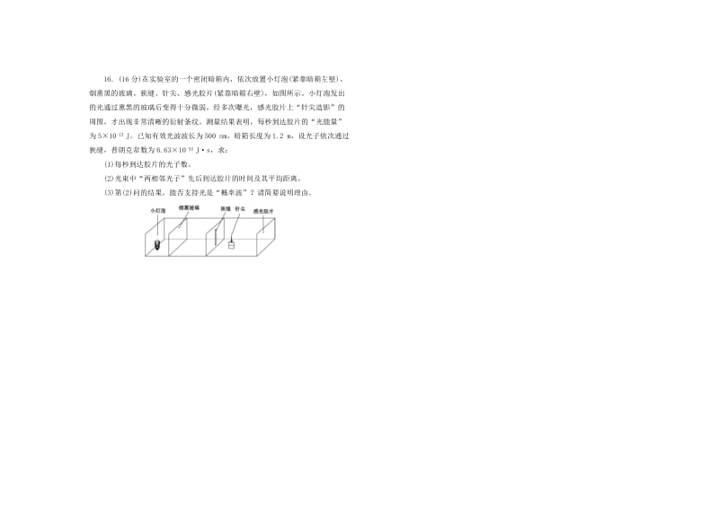 2019高中物理 第十七单元 波粒二象性单元测试（二）新人教版选修3-5.doc_第3页