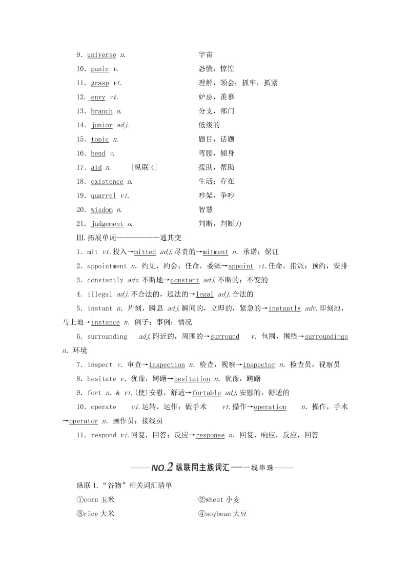 2020版高考英语一轮复习 Unit 14 Careers讲义 北师大版必修5.doc_第2页