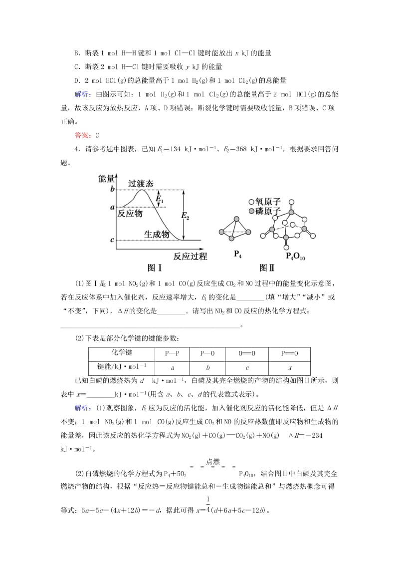 2019高考化学总复习 第六章 化学反应与能量 6-1-1 考点一 焓变和反应热学后即练 新人教版.doc_第2页