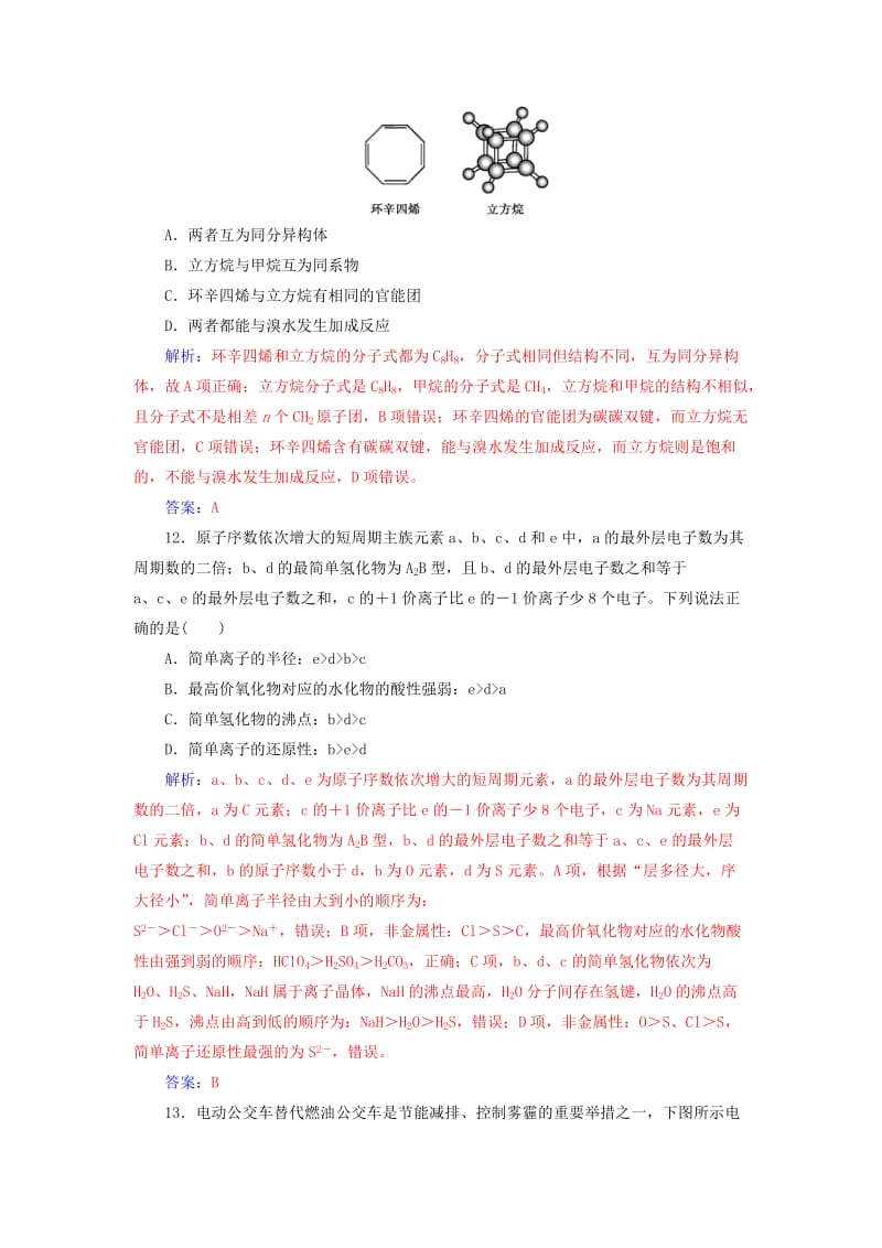 广东专版2019高考化学二轮复习第二部分选择题专项练三.doc_第3页