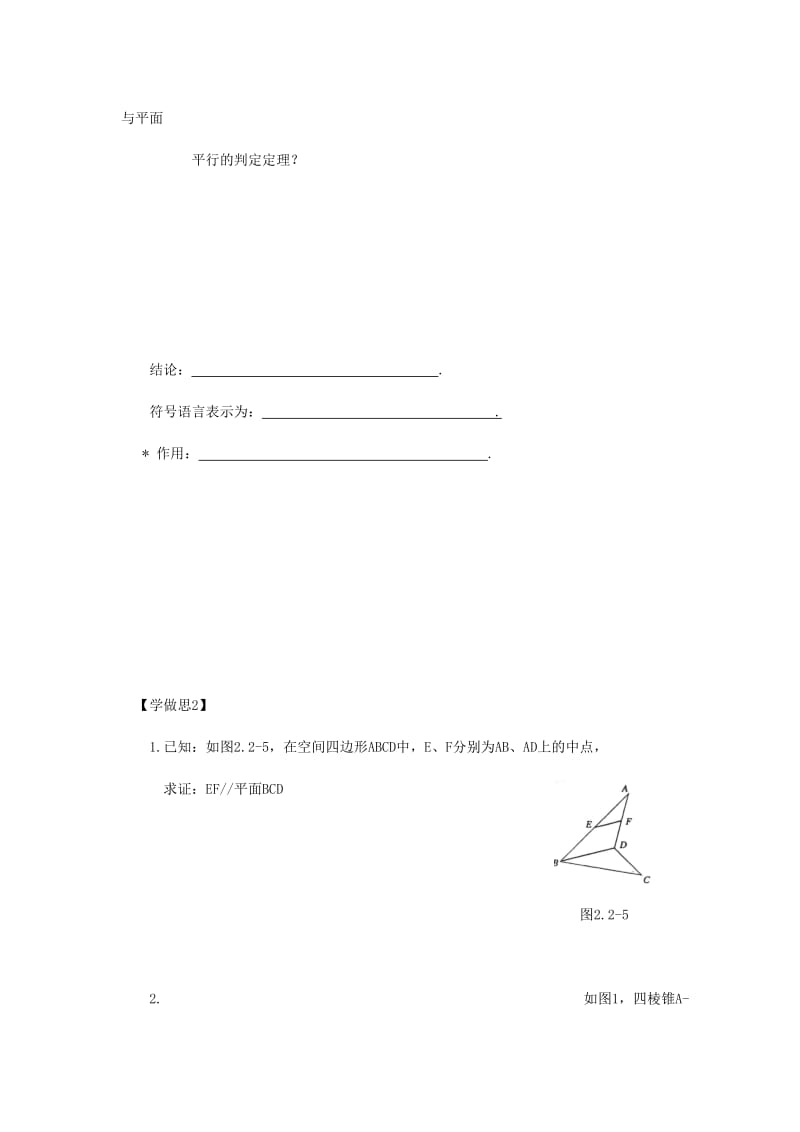 重庆市高中数学 第二章 空间点直线平面之间的位置关系 第二节 直线与平面平行的判定导学案新人教版必修2.doc_第2页