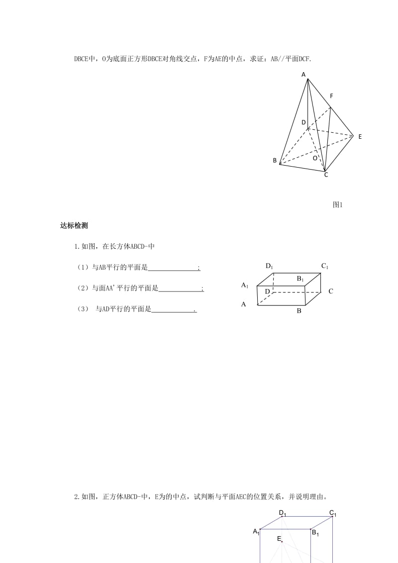 重庆市高中数学 第二章 空间点直线平面之间的位置关系 第二节 直线与平面平行的判定导学案新人教版必修2.doc_第3页