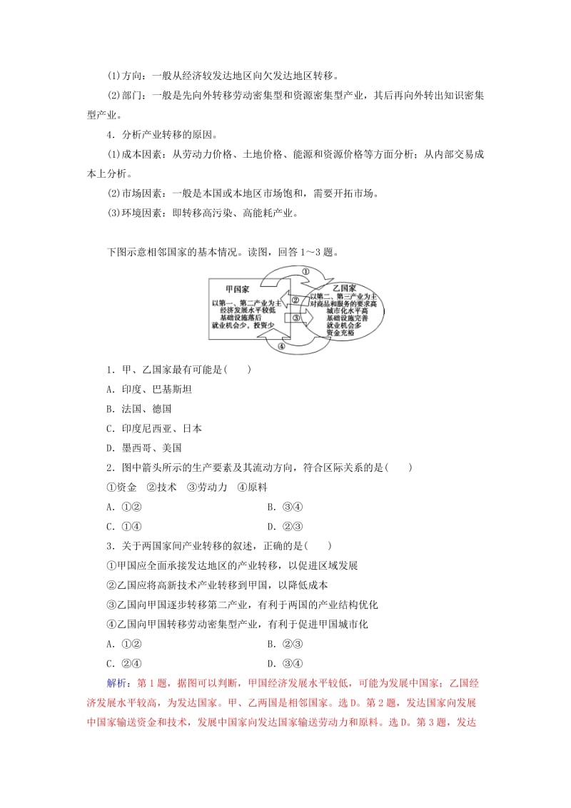 2019高考地理一轮复习 第三部分 第十七单元 区际联系与区域协调发展 高考热考图表系列（三十二）产业转移示意图的判读学案.doc_第2页