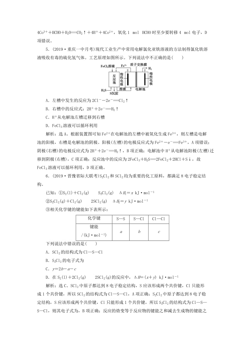 2020版高考化学大一轮复习 第6章 化学反应与能量转化 9 章末综合检测（六）鲁科版.doc_第3页