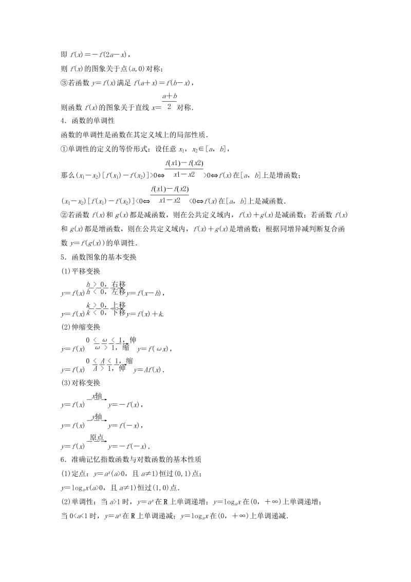 全国通用版2019高考数学二轮复习板块四考前回扣回扣8函数与导数学案文.doc_第2页