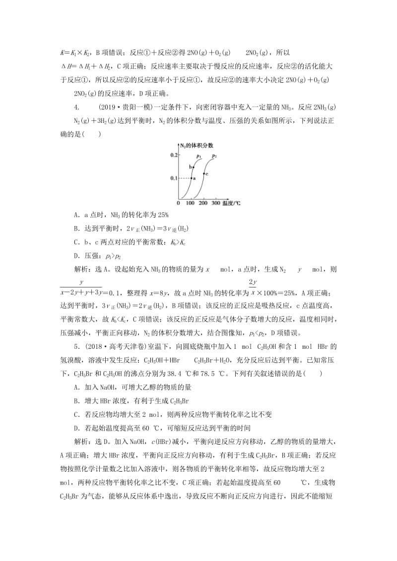 2020版高考化学大一轮复习 第7章 化学反应的方向、限度与速率 4 第2节 化学平衡移动原理及应用检测 鲁科版.doc_第2页