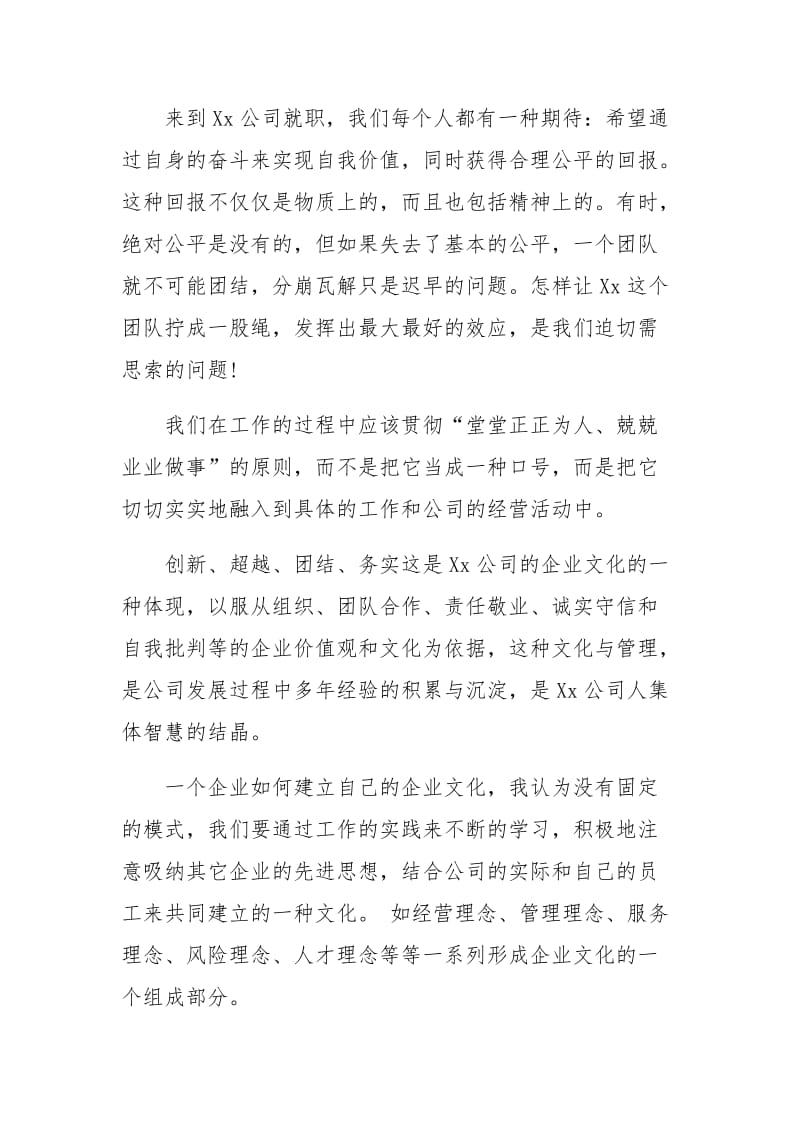 企业管理知识的学习培训心得体会四篇_第2页