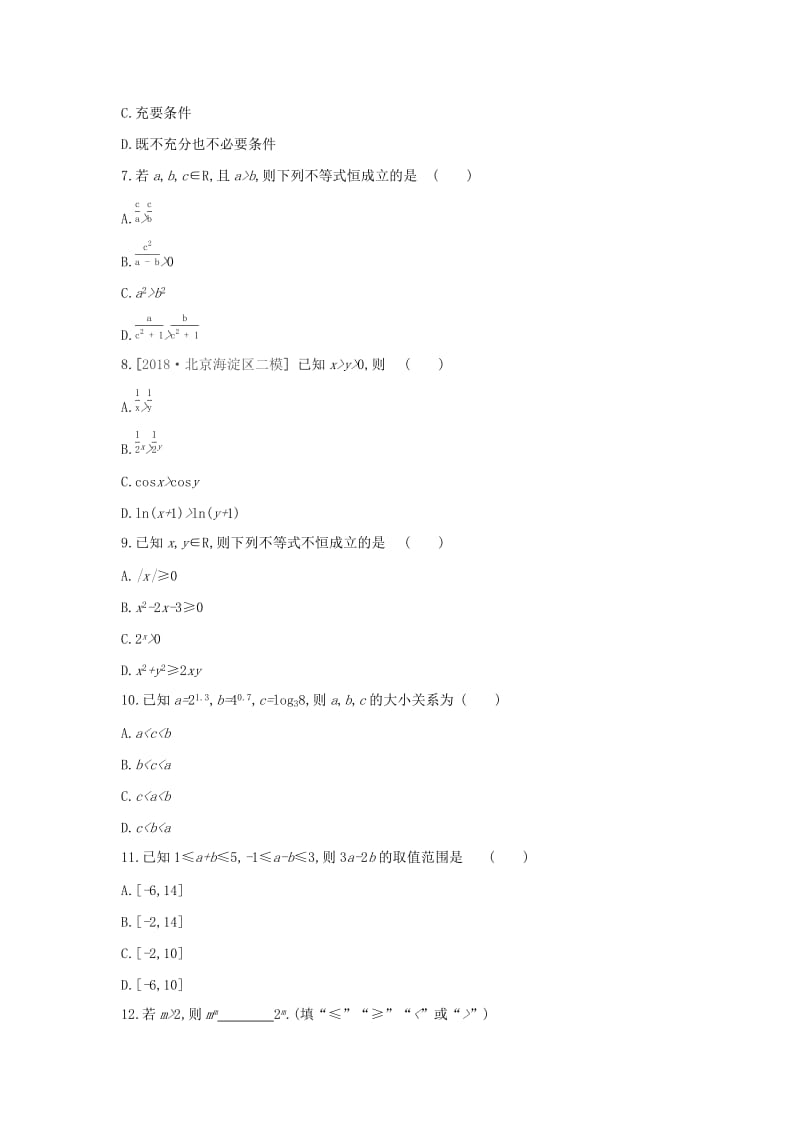 2019届高考数学二轮复习 查漏补缺课时练习（三十三）第33讲 不等关系与不等式 文.docx_第2页