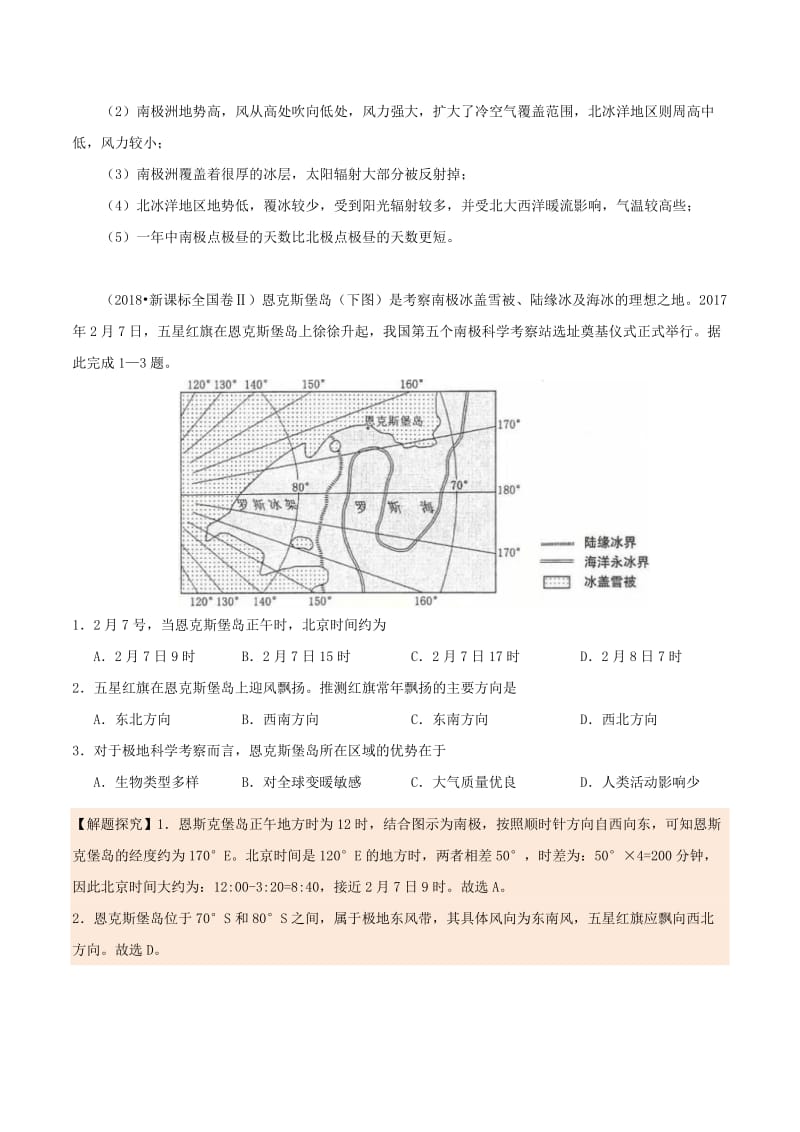 2019高考地理 世界地理分区 专题10 两极地区学案.doc_第2页