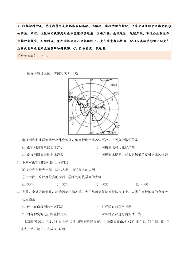 2019高考地理 世界地理分区 专题10 两极地区学案.doc_第3页