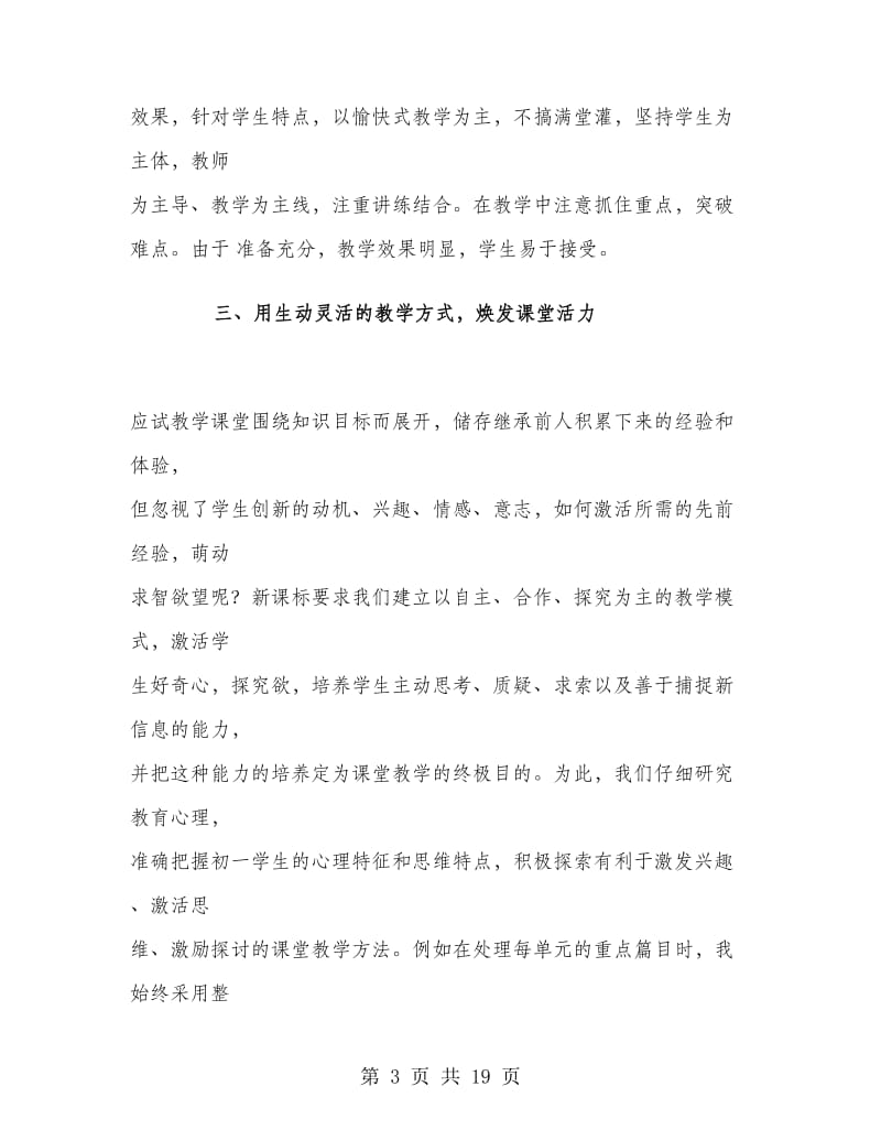 教师新员工试用期工作总结.doc_第3页