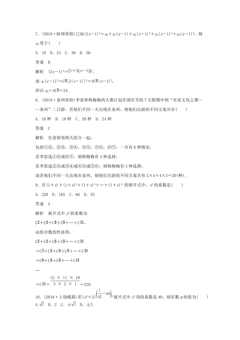 （全国通用版）2019高考数学二轮复习 12＋4分项练7 计数原理 理.doc_第3页