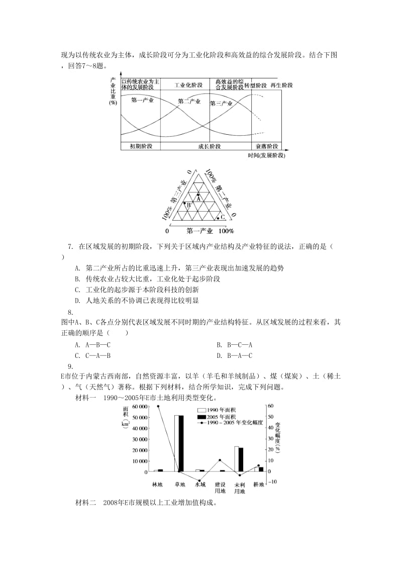 高中地理 第一章 区域地理环境与人类活动 第二节 区域发展阶段 区域发展的三个阶段同步练习 湘教版必修3.doc_第2页