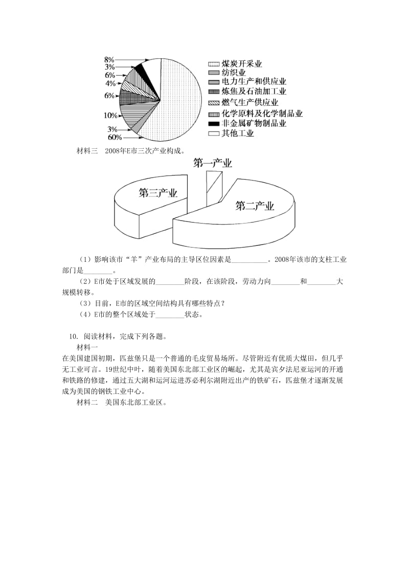 高中地理 第一章 区域地理环境与人类活动 第二节 区域发展阶段 区域发展的三个阶段同步练习 湘教版必修3.doc_第3页