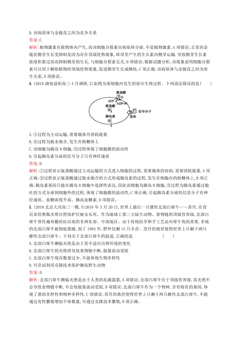 2019版高考生物二轮复习 专题突破练 单选3合1练五.doc_第2页