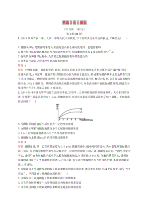 2019版高考生物二輪復(fù)習(xí) 專題突破練 單選3合1練五.doc