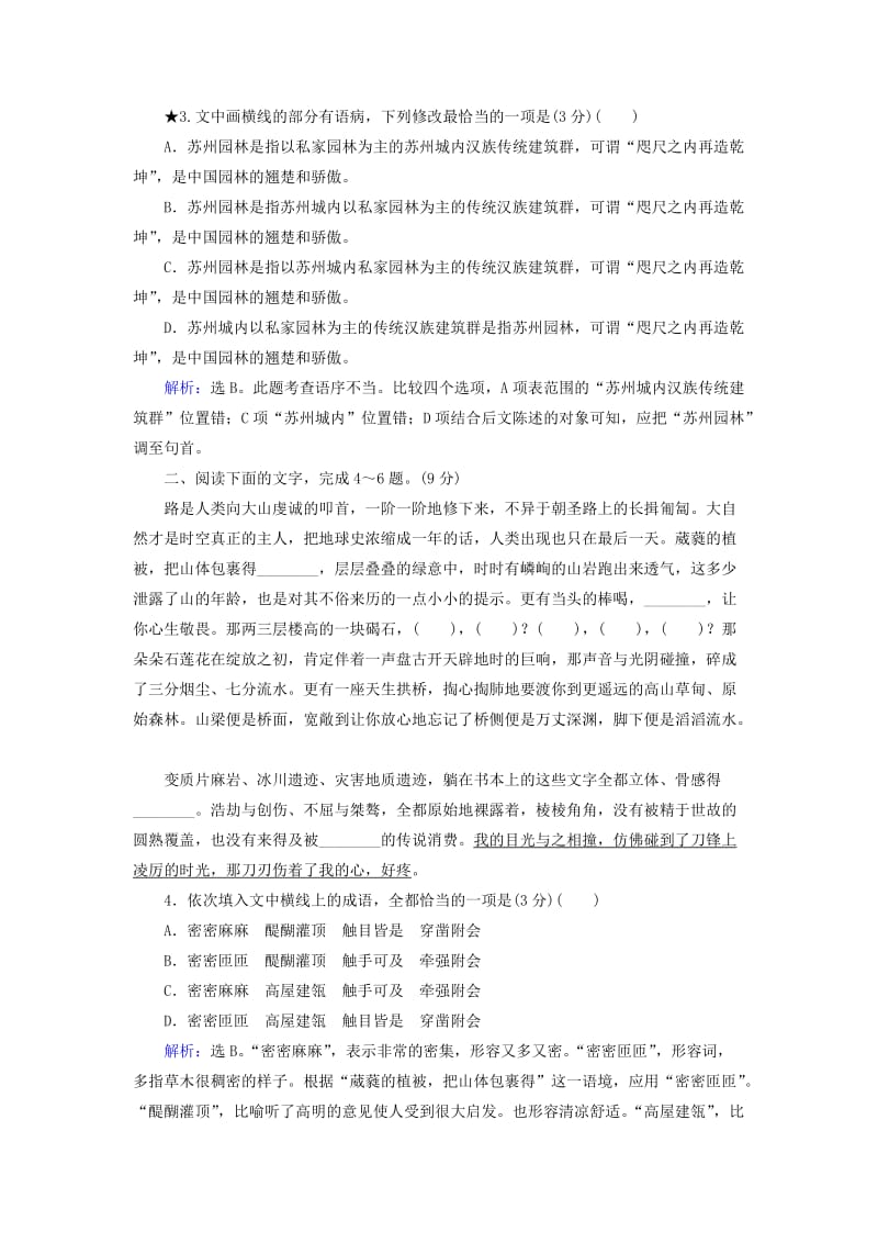 2019年高考语文大二轮复习 第七章 语言文字运用 提分点二 辨析并修改病句再提升训练.doc_第2页