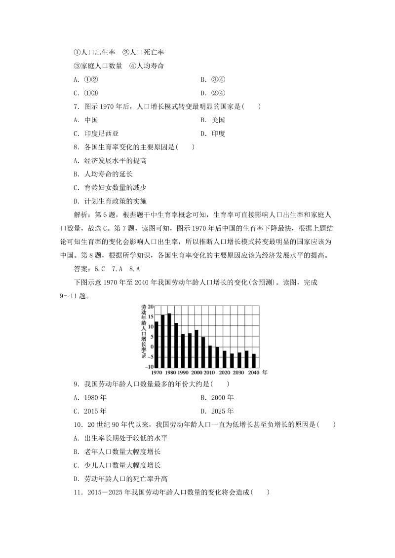 通用版2020版高考地理新精准大一轮复习第六章人口的变化第15讲人口的数量变化和人口的合理容量课后达标检测含解析.doc_第3页