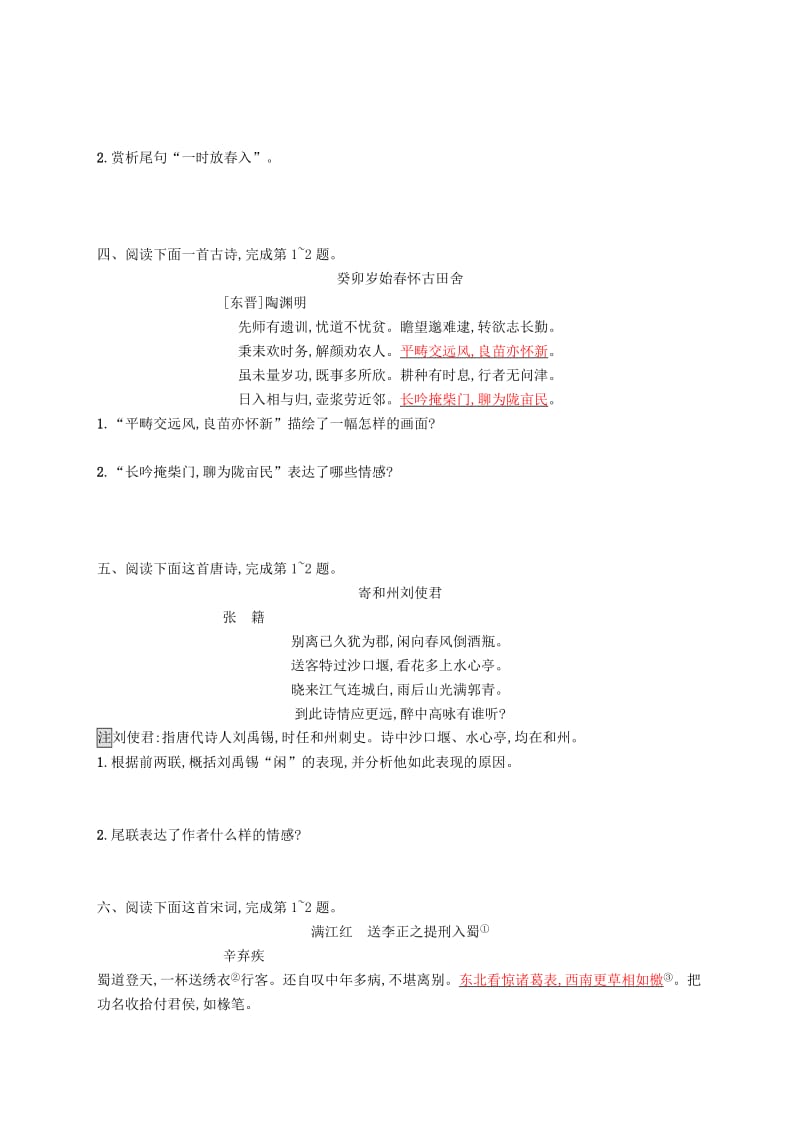 （浙江课标）2019高考语文大二轮复习 增分专题五 古代诗歌阅读 专题能力增分训练十七 古诗鉴赏（B）.doc_第2页