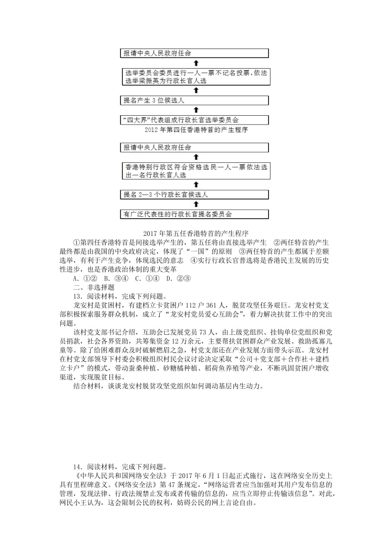 2019版高考政治一轮复习 单元综合测评（五）公民的政治生活 新人教版必修2.doc_第3页