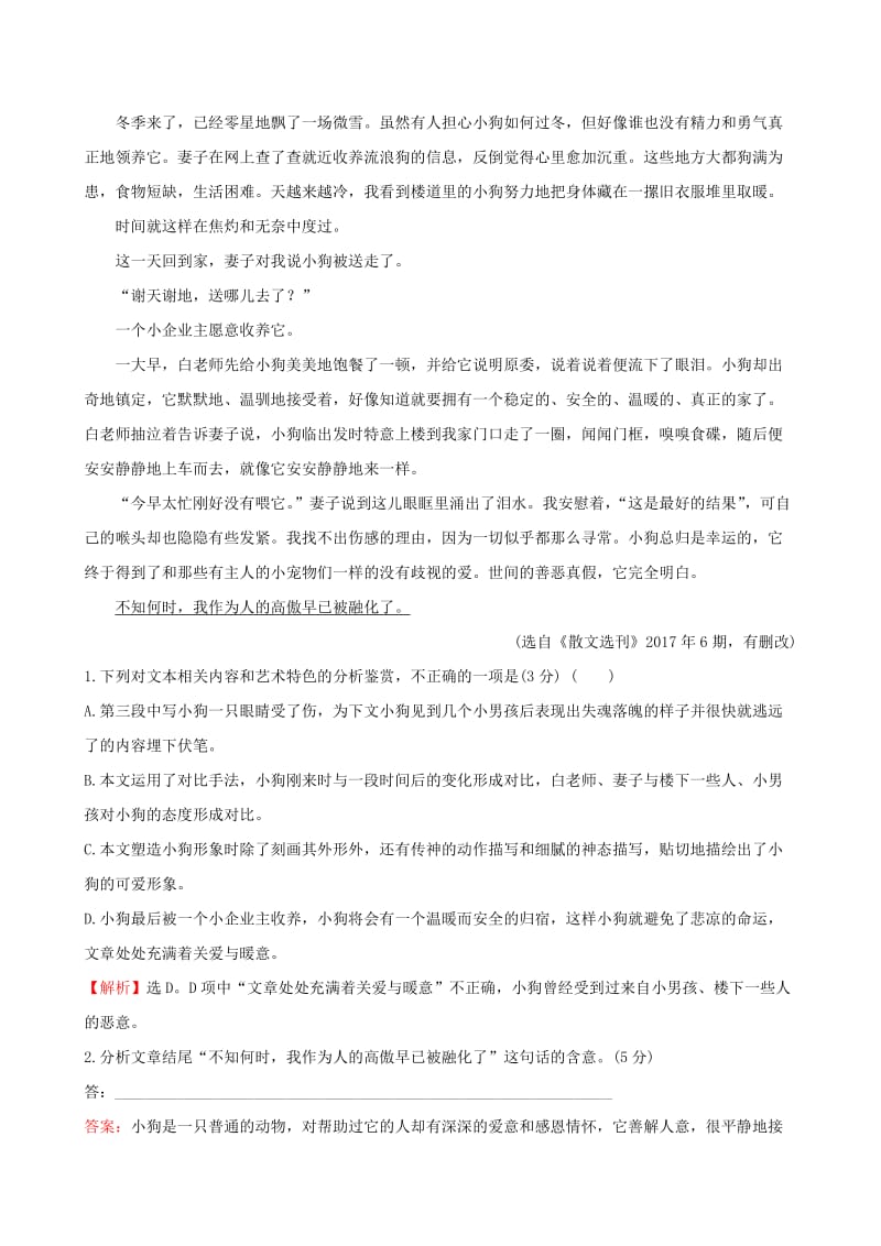 全国通用版2019版高考语文一轮复习专题六散文阅读专题专项突破演练16散文阅读专项练语言表达艺术的赏析.doc_第2页