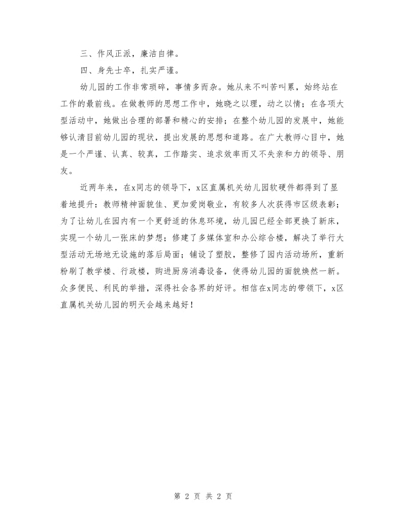 优秀党员先进事迹材料汇报范文.doc_第2页