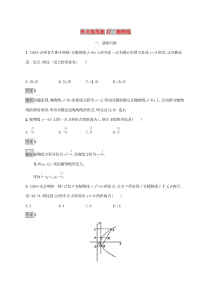 廣西2020版高考數(shù)學(xué)一輪復(fù)習(xí) 考點(diǎn)規(guī)范練47 拋物線 文.docx