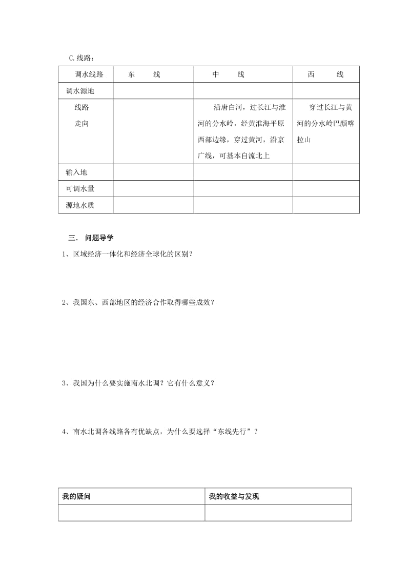 陕西省蓝田县高中地理 第一章 区域地理环境与人类活动 1.4 区域经济联系（一）导学案 湘教版必修3.doc_第2页