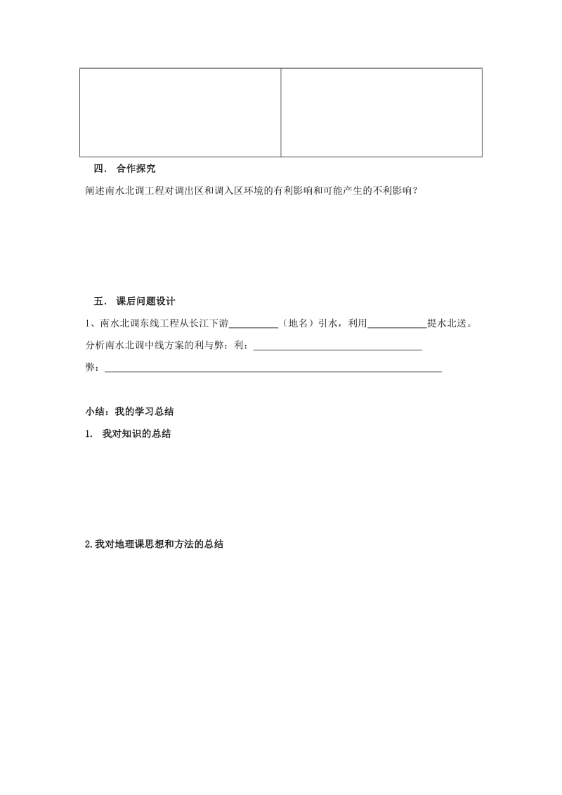 陕西省蓝田县高中地理 第一章 区域地理环境与人类活动 1.4 区域经济联系（一）导学案 湘教版必修3.doc_第3页