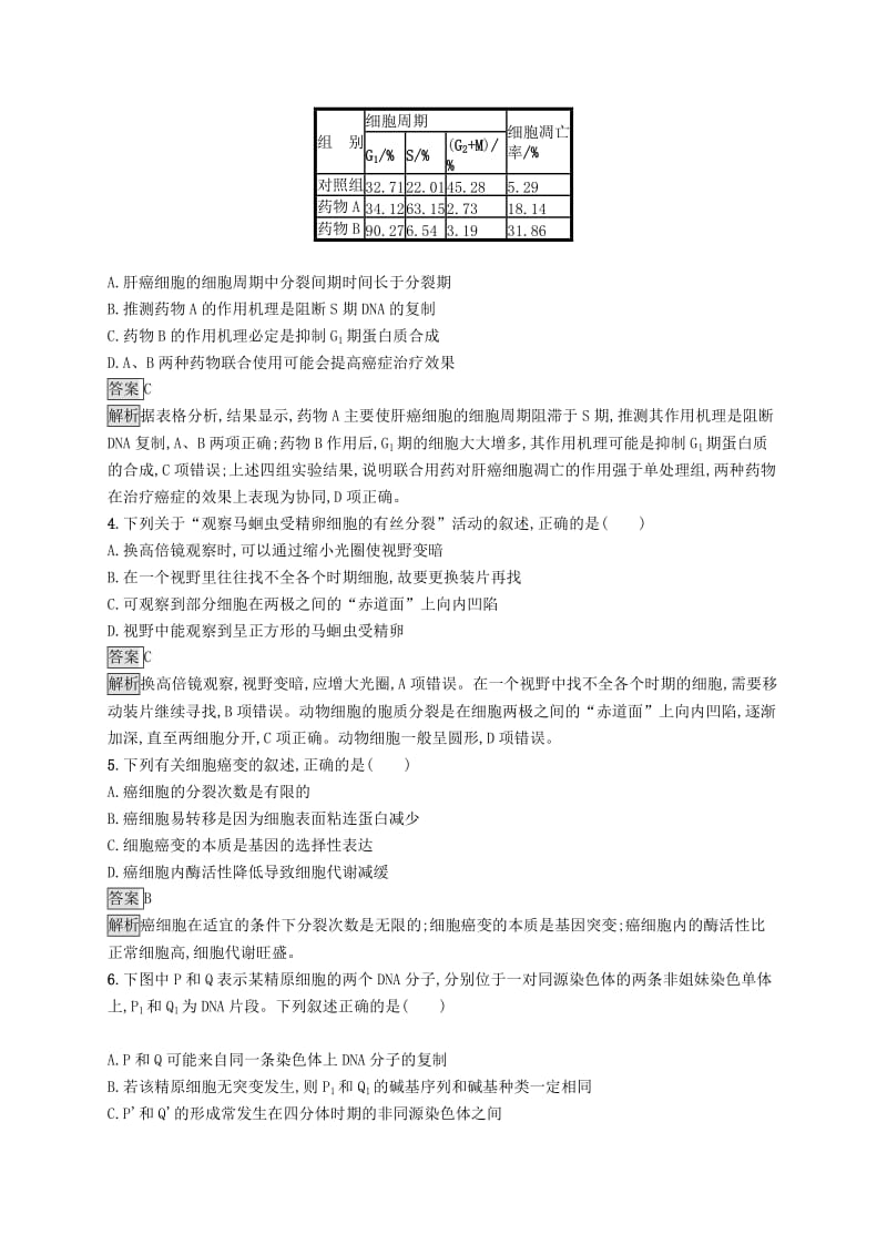 （浙江专用）2020版高考生物大一轮复习 第三部分 细胞的代谢阶段检测卷.docx_第2页