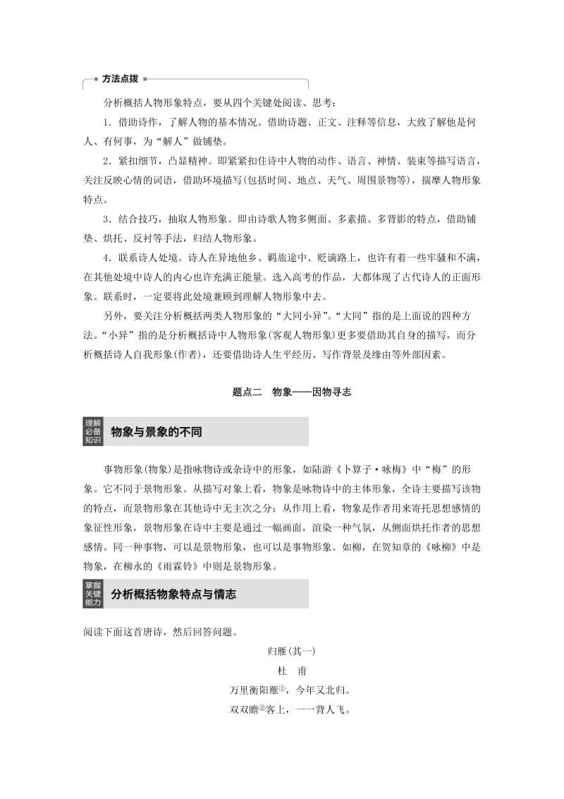 （人教通用版）2020版高考语文新增分大一轮复习 专题九 古诗词鉴赏Ⅲ核心突破一讲义（含解析）.docx_第3页