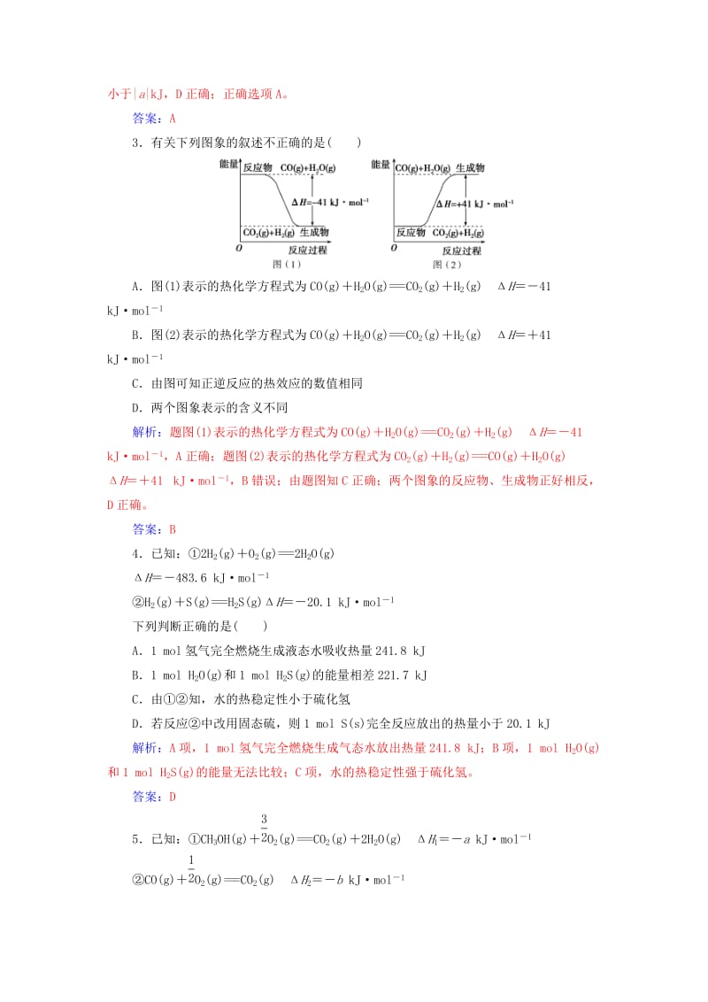 2020年高考化学一轮复习 第6章 第1节 化学能与热能课时跟踪练（含解析）.doc_第2页