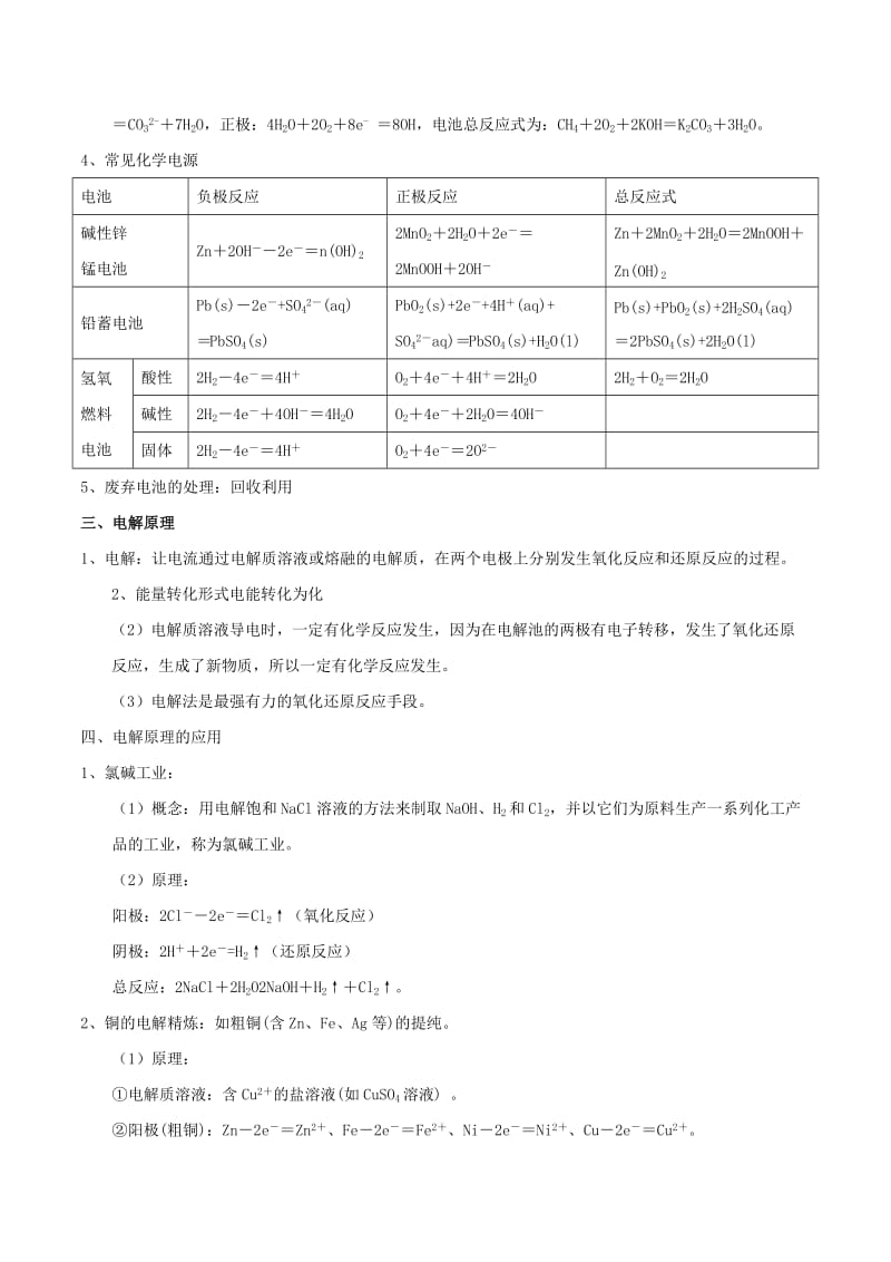 2019年高考化学 艺体生百日突围系列 专题2.9 电化学基础基础练测.doc_第2页