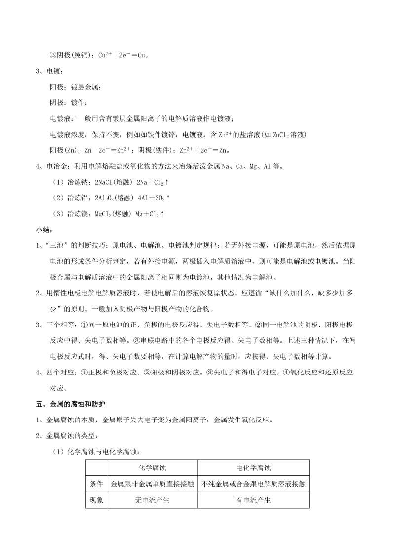 2019年高考化学 艺体生百日突围系列 专题2.9 电化学基础基础练测.doc_第3页