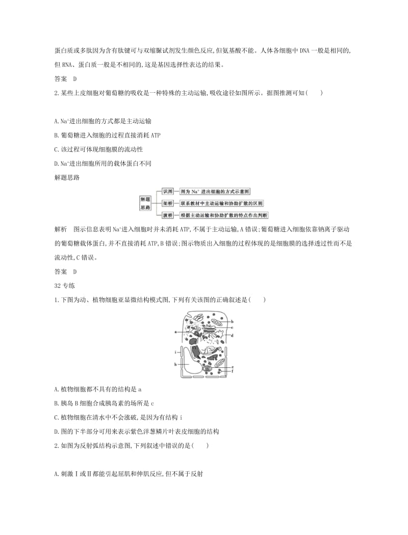 北京专用2019版高考生物一轮复习第一篇解题模板篇3模型图解类练习.doc_第2页