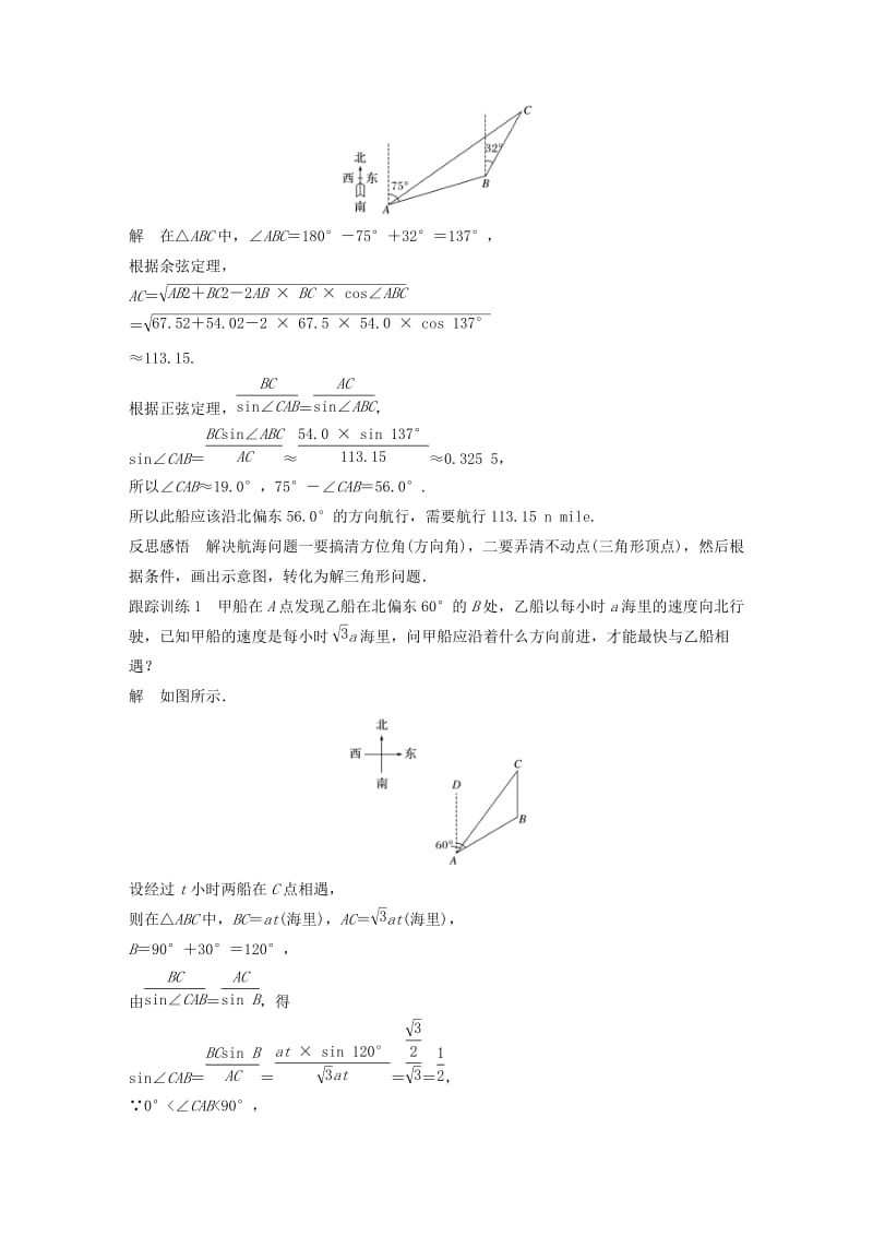 2020版高中数学 第一章 解三角形 1.2 应用举例（第2课时）角度问题及其他学案（含解析）新人教B版必修5.docx_第2页