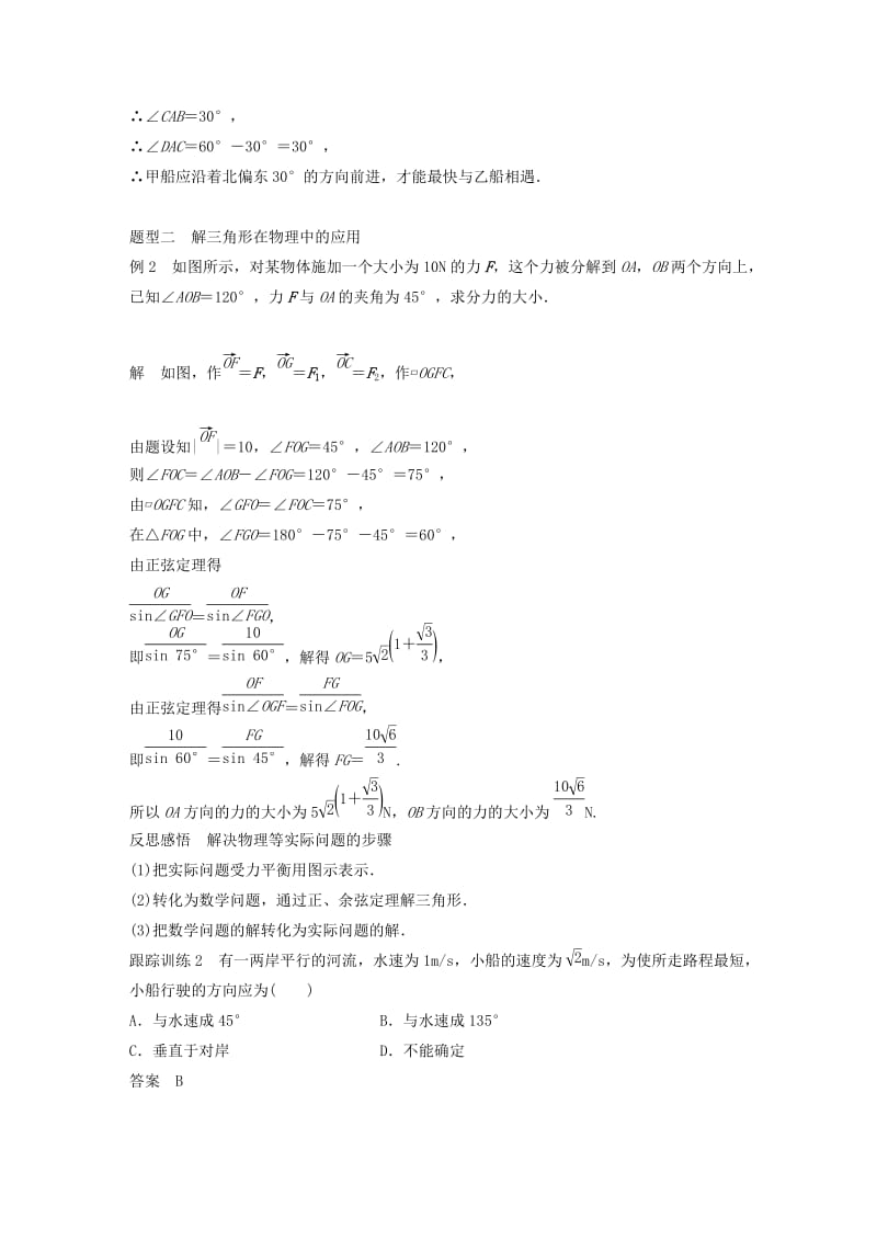 2020版高中数学 第一章 解三角形 1.2 应用举例（第2课时）角度问题及其他学案（含解析）新人教B版必修5.docx_第3页