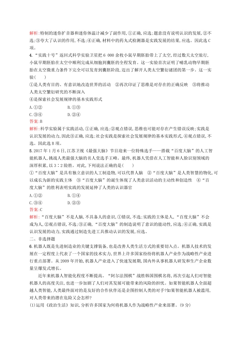 （新课标）广西2019高考政治二轮复习 热点专项练（二）提升科技创新能力 引领实体经济转型升级.docx_第2页