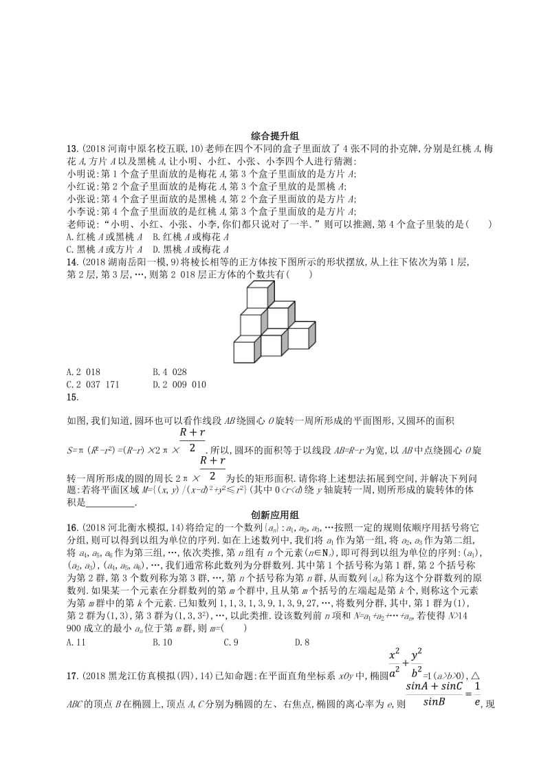 2020版高考数学一轮复习 第七章 不等式、推理与证明 课时规范练33 归纳与类比 文 北师大版.doc_第3页