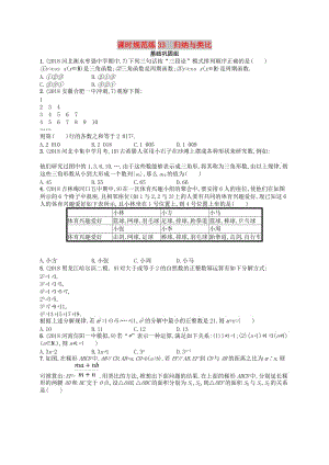 2020版高考數(shù)學(xué)一輪復(fù)習(xí) 第七章 不等式、推理與證明 課時(shí)規(guī)范練33 歸納與類比 文 北師大版.doc