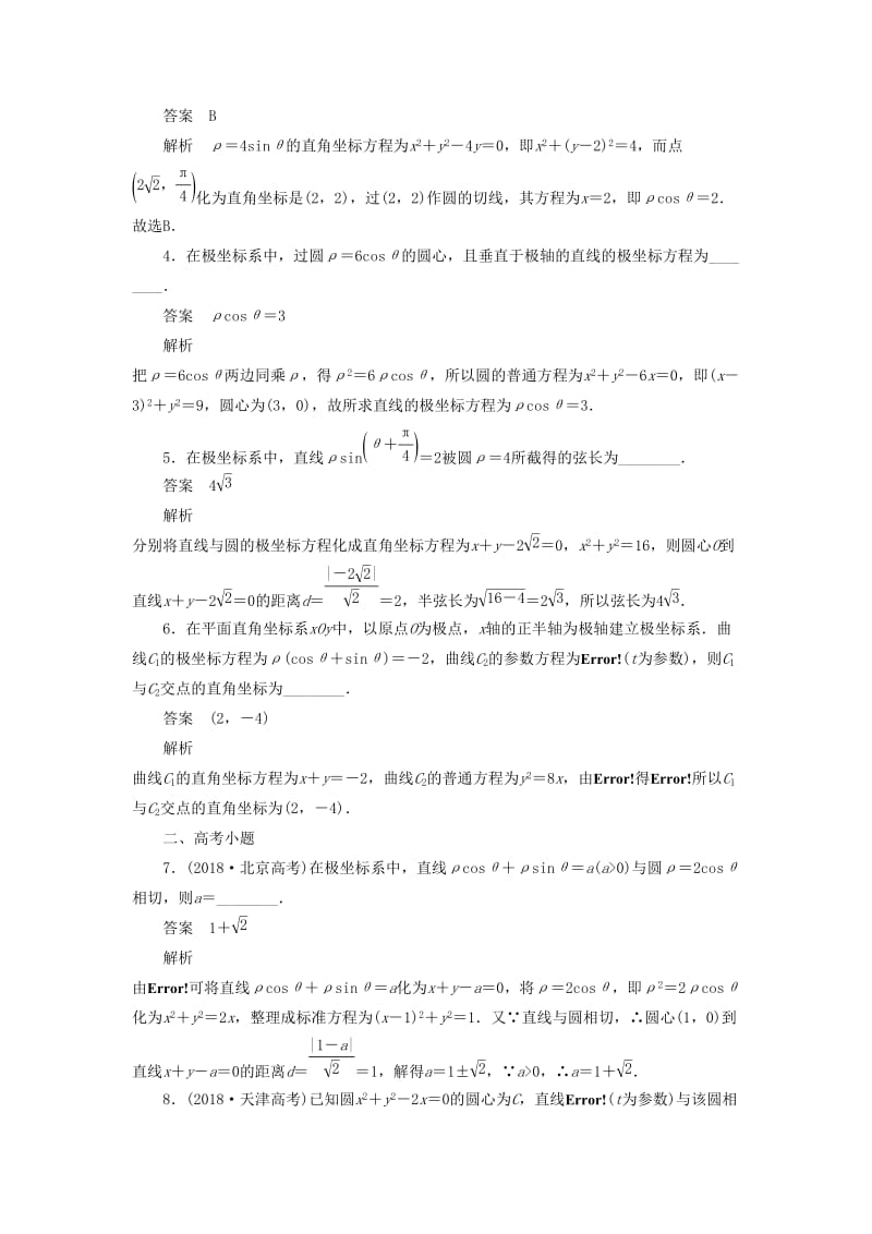 2020高考数学刷题首选卷 考点测试68 坐标系与参数方程（理）（含解析）.docx_第2页