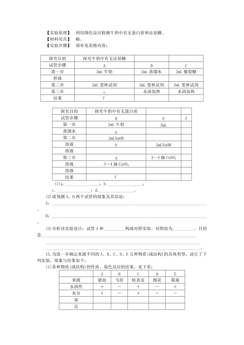 （江苏专用）2019年高考生物一轮总复习 课时作业（一）细胞中的元素和化合物、细胞中的无机物.doc_第3页