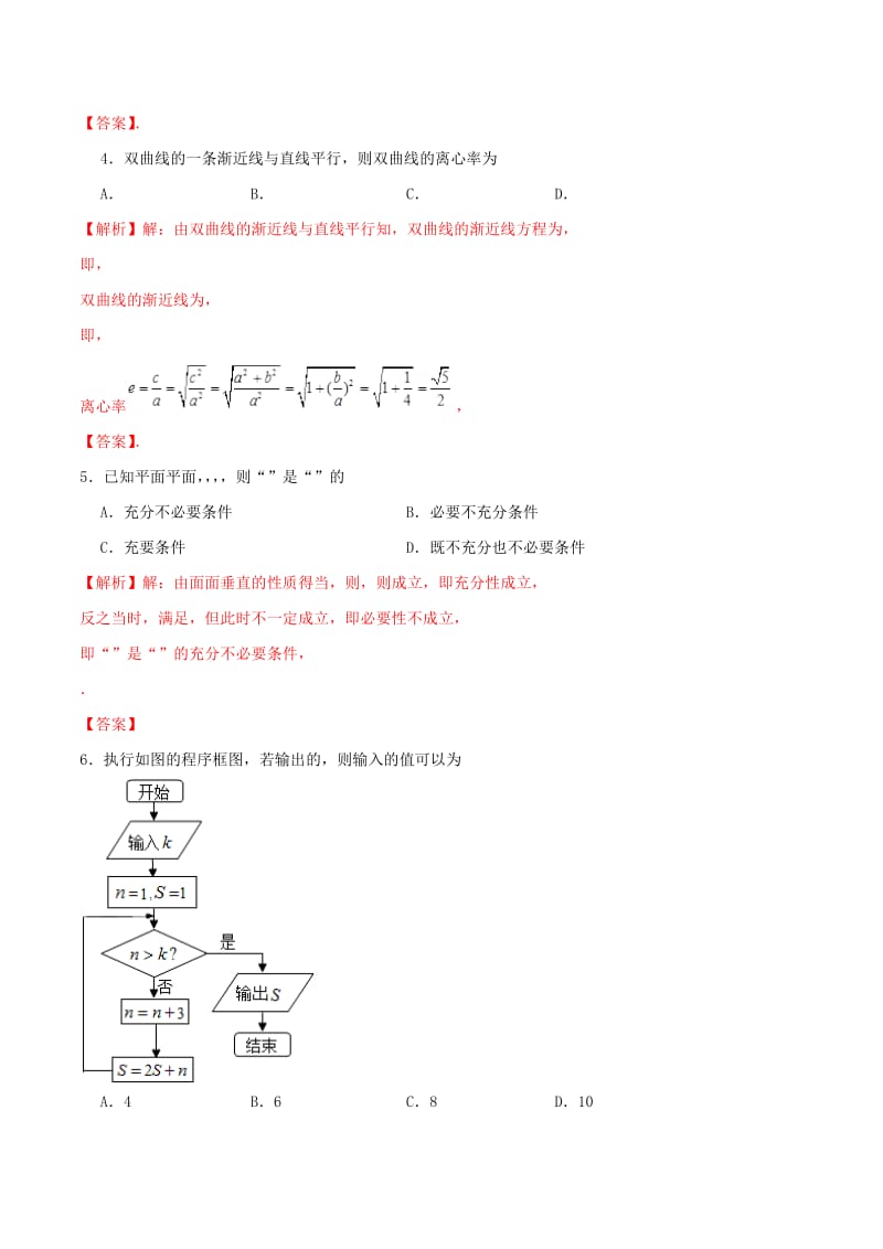 2019年高考数学仿真押题试卷四含解析.doc_第2页