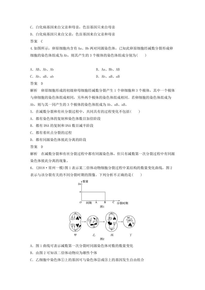 （粤渝冀辽苏皖闽鄂湘津京鲁琼专用）2018-2019学年高中生物 第2章 基因和染色体的关系章末检测试卷 新人教版必修2.doc_第2页