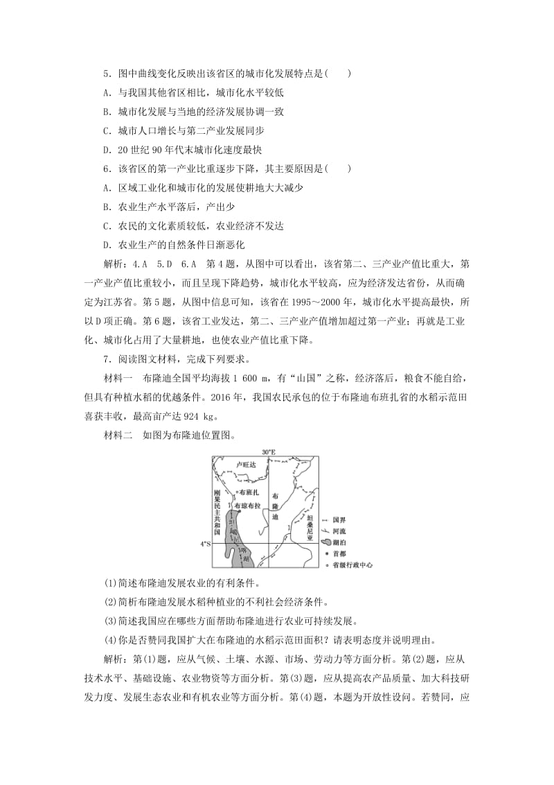 （通用版）2020版高考地理一轮复习 课时跟踪检测（四十）区域经济发展（第2课时）高考过关练（含解析）.doc_第2页