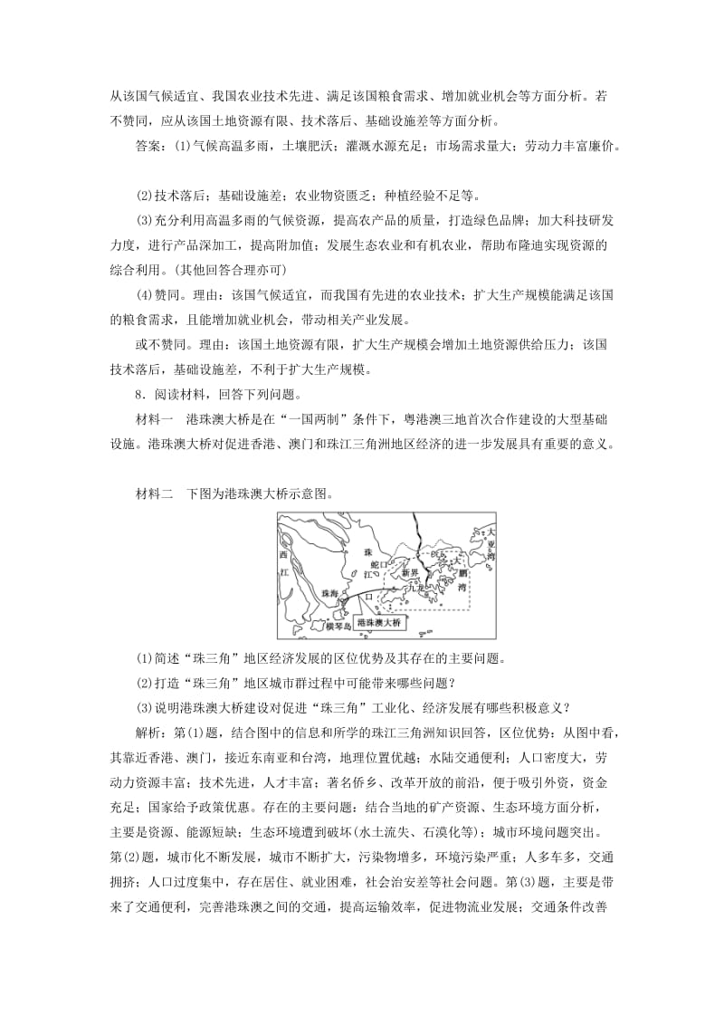 （通用版）2020版高考地理一轮复习 课时跟踪检测（四十）区域经济发展（第2课时）高考过关练（含解析）.doc_第3页