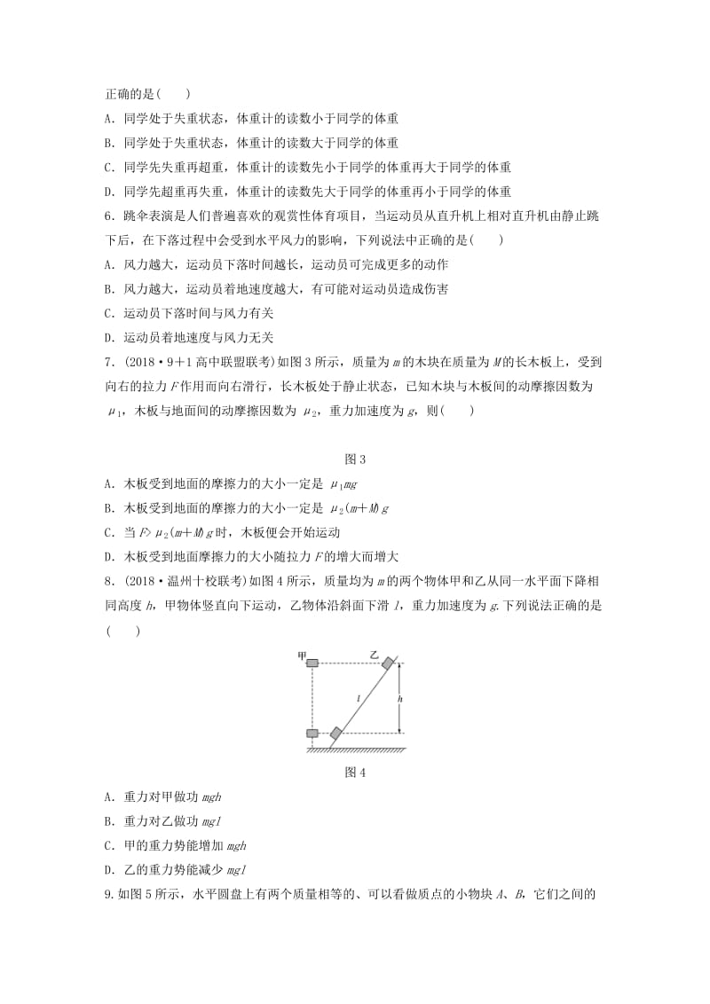 浙江专用备战2019高考物理一轮复习第一部分选择题部分快练(5).doc_第2页