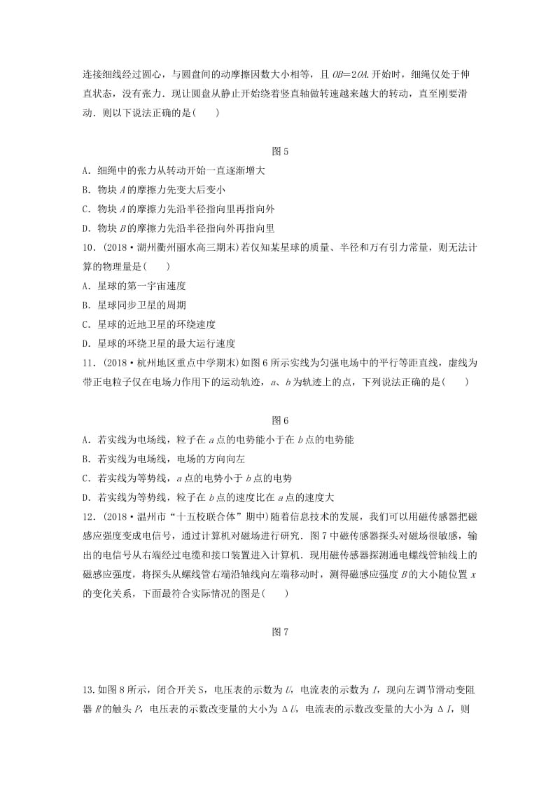 浙江专用备战2019高考物理一轮复习第一部分选择题部分快练(5).doc_第3页