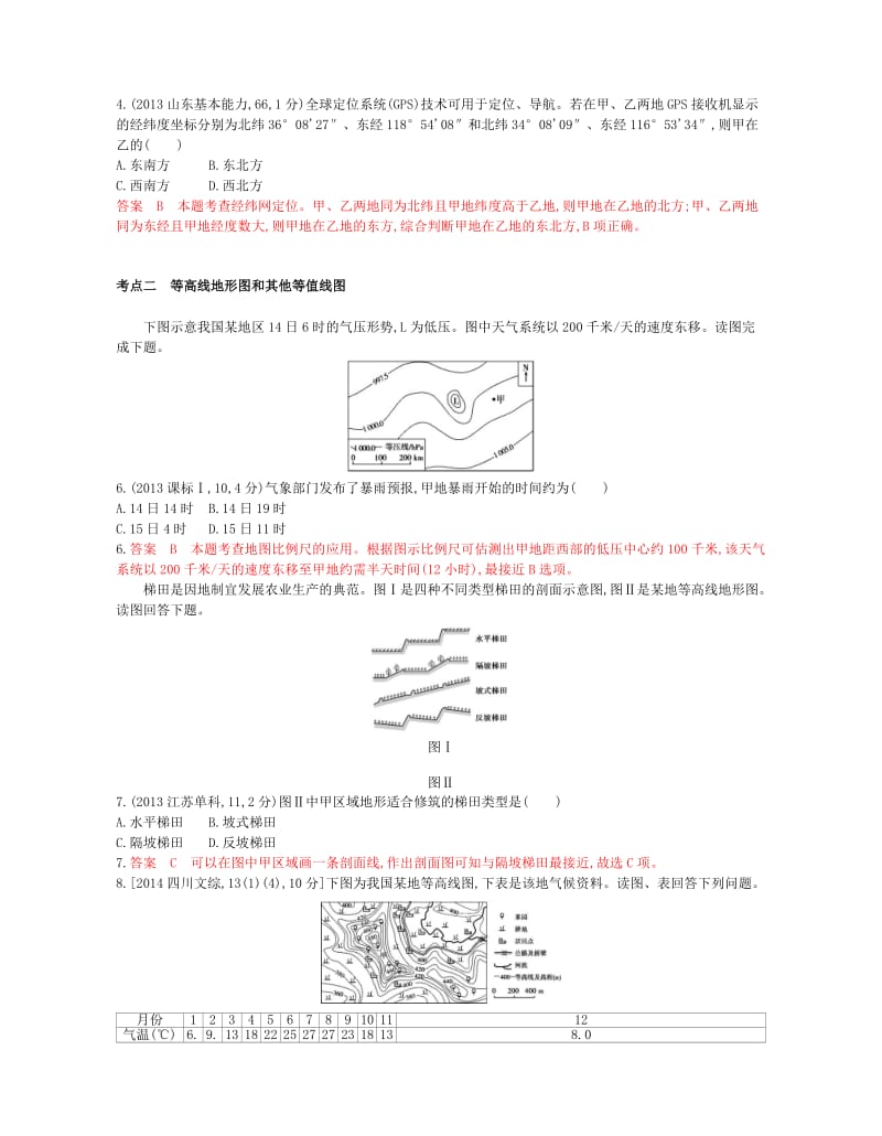 （B版浙江选考专用）2019版高考地理总复习 专题一 地球和地图试题.doc_第2页